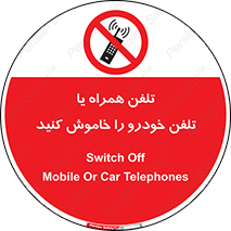  , موبایل , آف , از دسترس خارج کنید , ممنوع , 