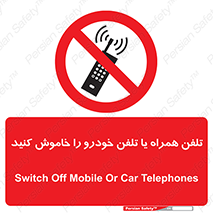  , موبایل , آف , از دسترس خارج کنید , ممنوع , 