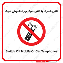  , موبایل , آف , از دسترس خارج کنید , ممنوع , 