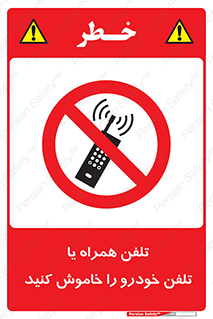 , موبایل , آف , از دسترس خارج کنید , ممنوع , 
