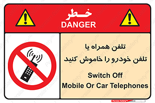  , موبایل , آف , از دسترس خارج کنید , ممنوع , 