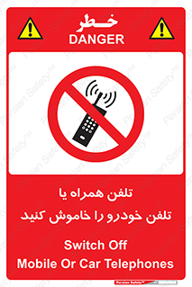  , موبایل , آف , از دسترس خارج کنید , ممنوع , 