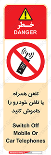  , موبایل , آف , از دسترس خارج کنید , ممنوع , 