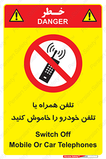  , موبایل , آف , از دسترس خارج کنید , ممنوع , 