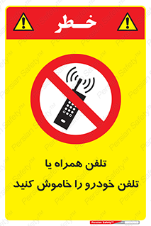  , موبایل , آف , از دسترس خارج کنید , ممنوع , 