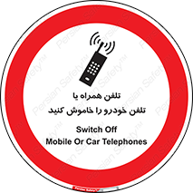  , موبایل , آف , از دسترس خارج کنید , ممنوع , 