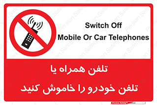  , موبایل , آف , از دسترس خارج کنید , ممنوع , 