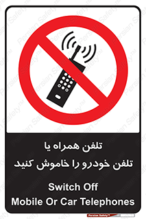 , موبایل , آف , از دسترس خارج کنید , ممنوع , 