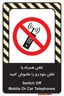  , موبایل , آف , از دسترس خارج کنید , ممنوع , 