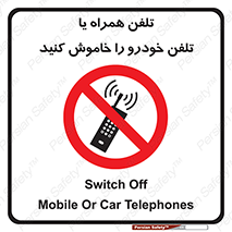  , موبایل , آف , از دسترس خارج کنید , ممنوع , 