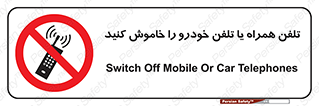  , موبایل , آف , از دسترس خارج کنید , ممنوع , 