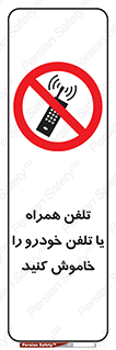  , موبایل , آف , از دسترس خارج کنید , ممنوع , 