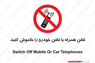  , موبایل , آف , از دسترس خارج کنید , ممنوع , 