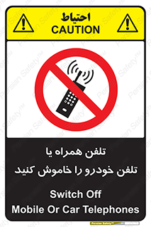  , موبایل , آف , از دسترس خارج کنید , ممنوع , 