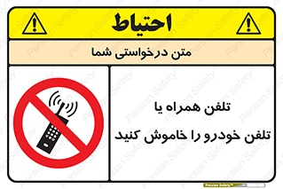  , موبایل , آف , از دسترس خارج کنید , ممنوع , 