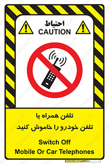  , موبایل , آف , از دسترس خارج کنید , ممنوع , 