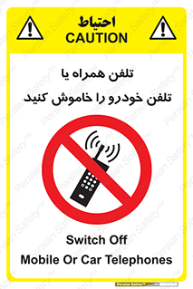  , موبایل , آف , از دسترس خارج کنید , ممنوع , 