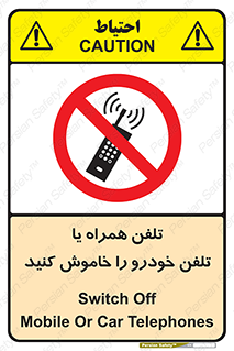  , موبایل , آف , از دسترس خارج کنید , ممنوع , 