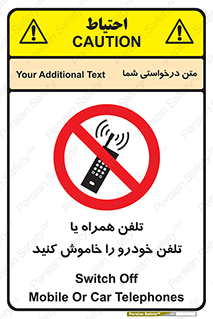  , موبایل , آف , از دسترس خارج کنید , ممنوع , 