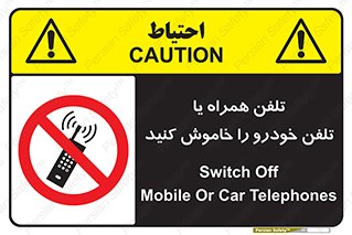  , موبایل , آف , از دسترس خارج کنید , ممنوع , 