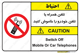  , موبایل , آف , از دسترس خارج کنید , ممنوع , 