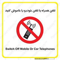  , موبایل , آف , از دسترس خارج کنید , ممنوع , 