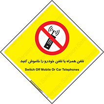  , موبایل , آف , از دسترس خارج کنید , ممنوع , 