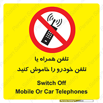  , موبایل , آف , از دسترس خارج کنید , ممنوع , 