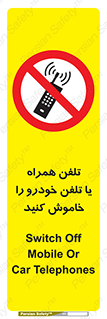  , موبایل , آف , از دسترس خارج کنید , ممنوع , 