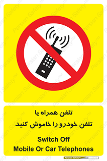  , موبایل , آف , از دسترس خارج کنید , ممنوع , 