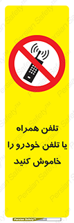 , موبایل , آف , از دسترس خارج کنید , ممنوع , 