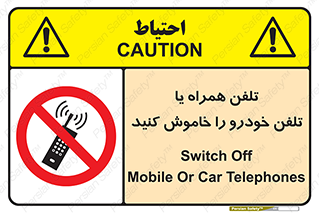  , موبایل , آف , از دسترس خارج کنید , ممنوع , 