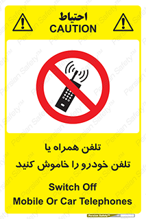  , موبایل , آف , از دسترس خارج کنید , ممنوع , 