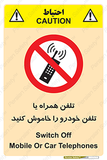  , موبایل , آف , از دسترس خارج کنید , ممنوع , 