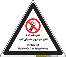  , موبایل , آف , از دسترس خارج کنید , ممنوع , 