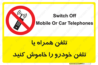  , موبایل , آف , از دسترس خارج کنید , ممنوع , 