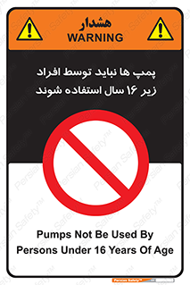  , حداقل سن , برای استفاده از , پمپ , ممنوع , 