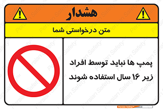  , حداقل سن , برای استفاده از , پمپ , ممنوع , 