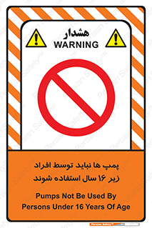 , حداقل سن , برای استفاده از , پمپ , ممنوع , 