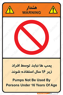  , حداقل سن , برای استفاده از , پمپ , ممنوع , 