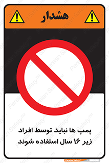 , حداقل سن , برای استفاده از , پمپ , ممنوع , 