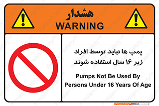  , حداقل سن , برای استفاده از , پمپ , ممنوع , 