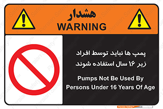  , حداقل سن , برای استفاده از , پمپ , ممنوع , 