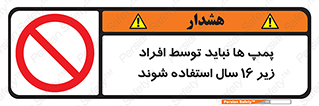  , حداقل سن , برای استفاده از , پمپ , ممنوع , 