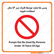  , حداقل سن , برای استفاده از , پمپ , ممنوع , 