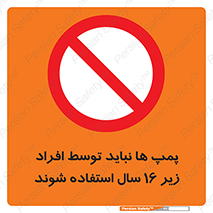  , حداقل سن , برای استفاده از , پمپ , ممنوع , 