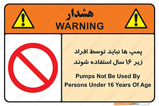  , حداقل سن , برای استفاده از , پمپ , ممنوع , 