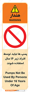  , حداقل سن , برای استفاده از , پمپ , ممنوع , 