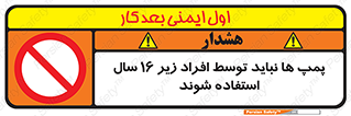  , حداقل سن , برای استفاده از , پمپ , ممنوع , 