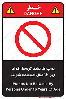  , حداقل سن , برای استفاده از , پمپ , ممنوع , 